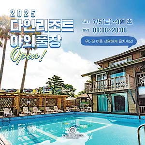 다인 리조트